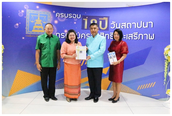 ﻿กรมบังคับคดีร่วมแสดงความยินดี เนื่องในโอกาสครบรอบ 18 ปี กรมคุ้มครองสิทธิและเสรีภาพ